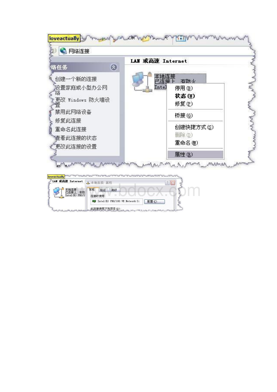 宽带提速全攻略.docx_第2页