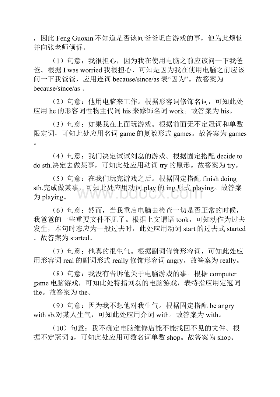 温州市中考英语 英语 语法填空专题练习含答案.docx_第2页