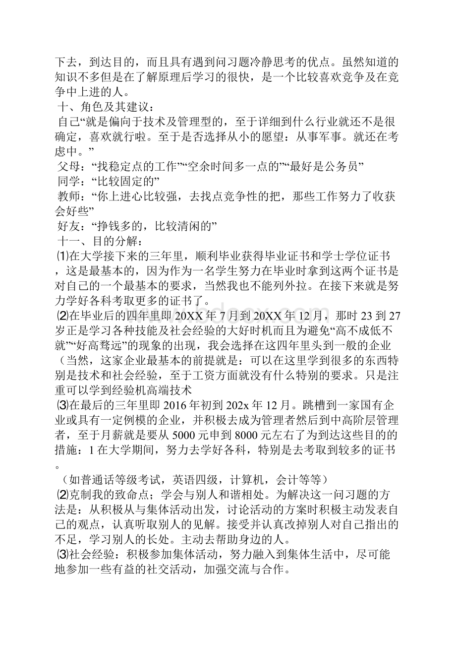 数学教师职业生涯规划书.docx_第2页