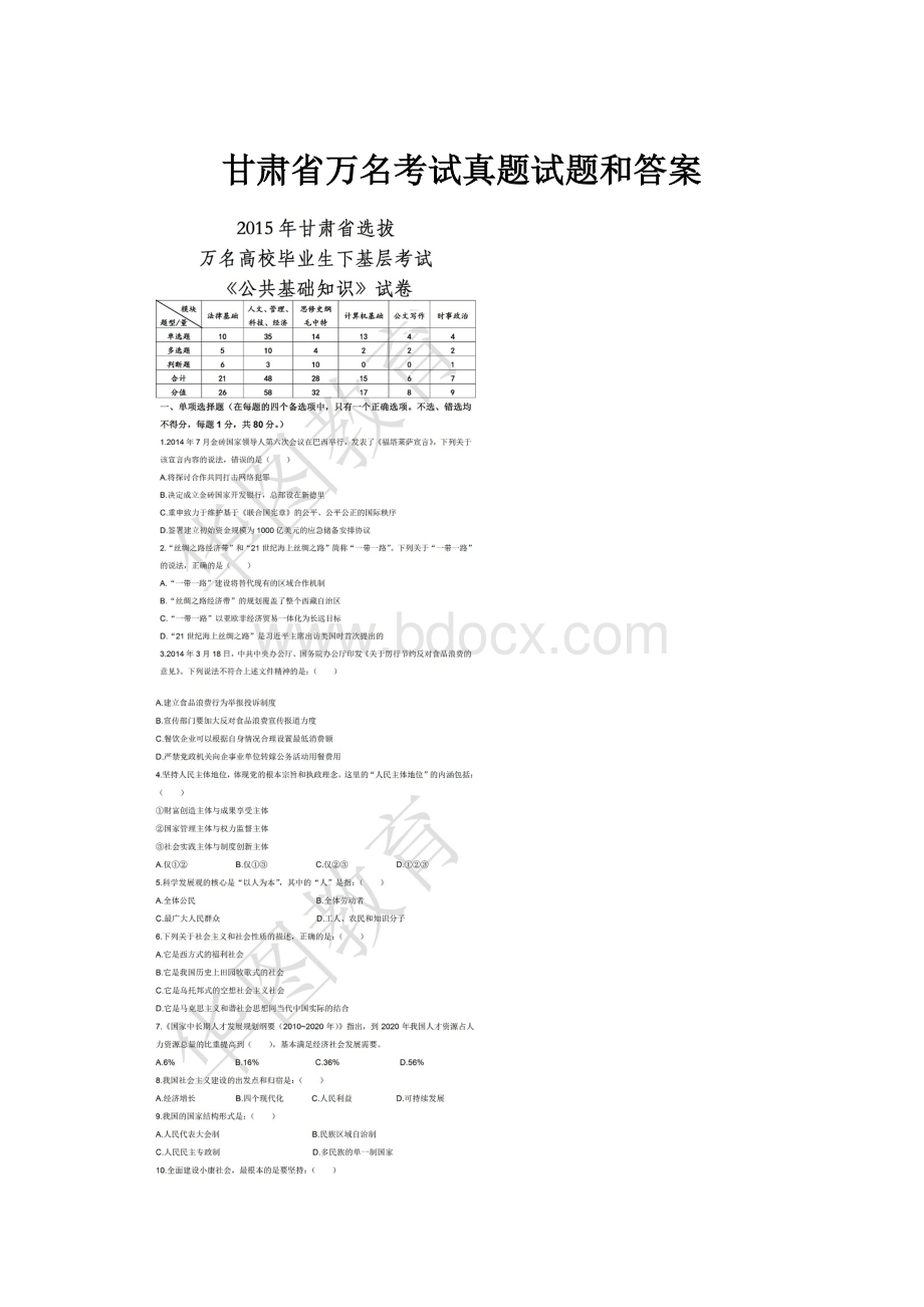 甘肃省万名考试真题试题和答案.docx