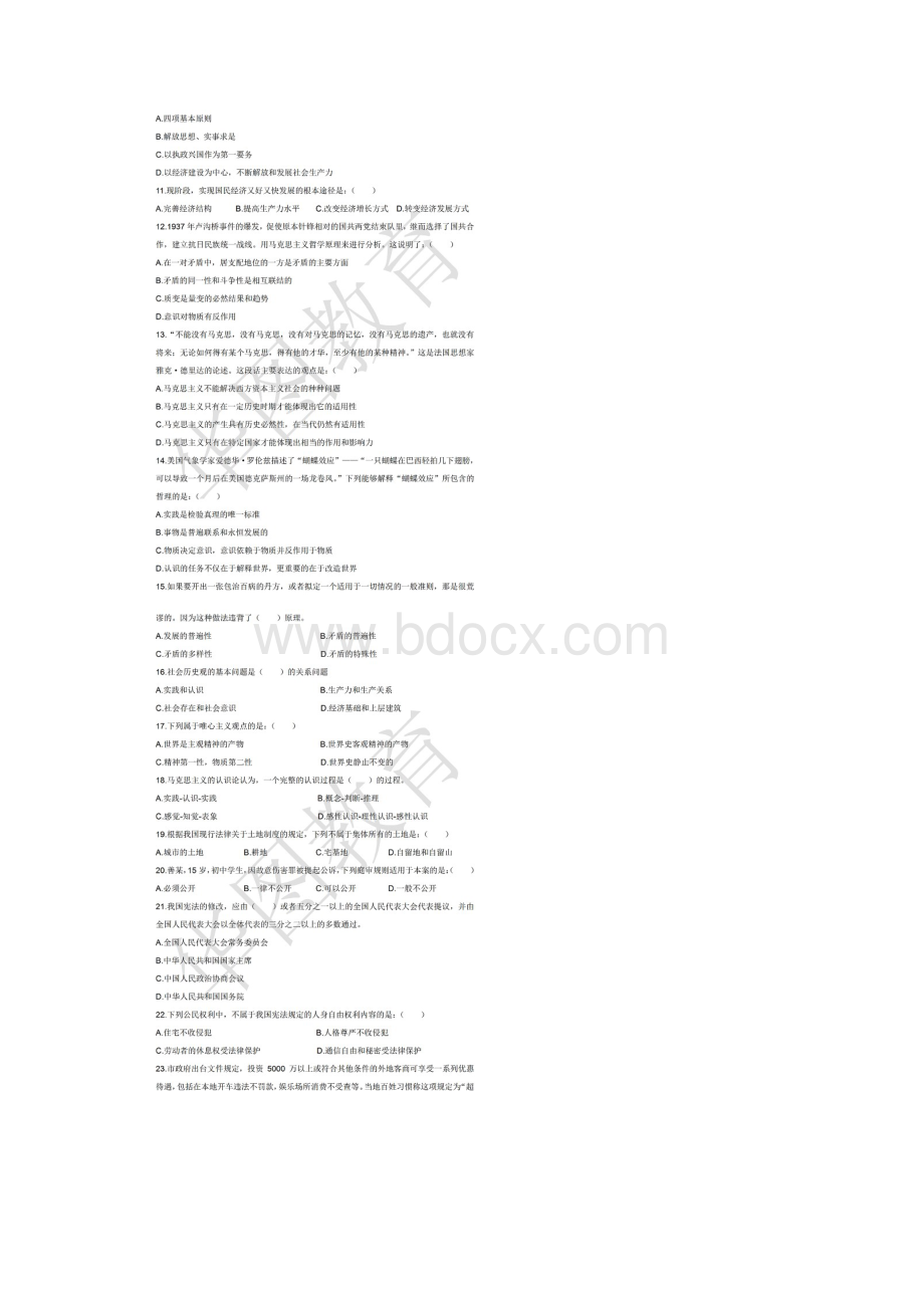 甘肃省万名考试真题试题和答案.docx_第2页