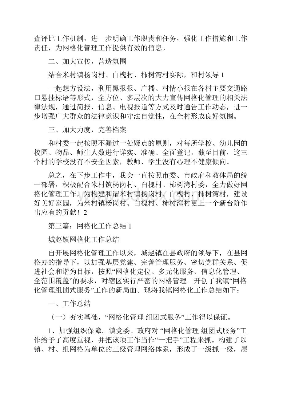 村网格化党建工作总结多篇范文与村老党员事迹材料汇编.docx_第3页