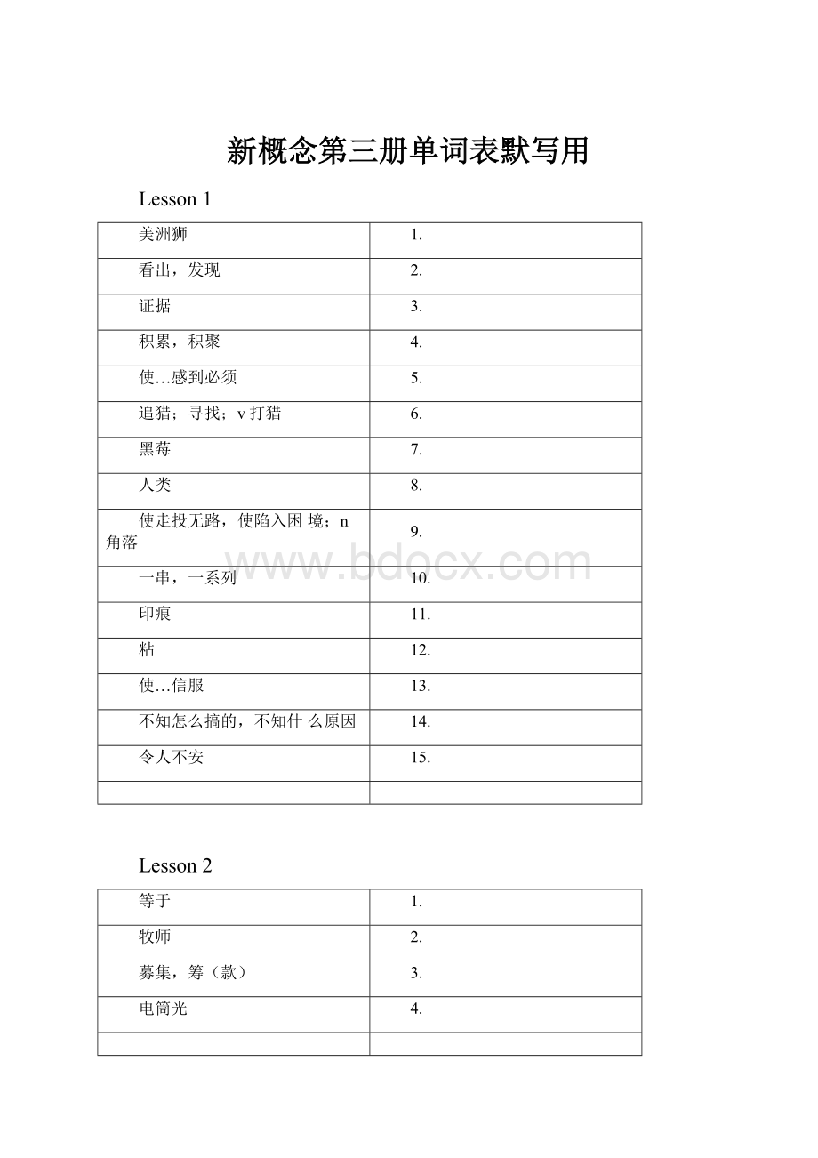 新概念第三册单词表默写用.docx