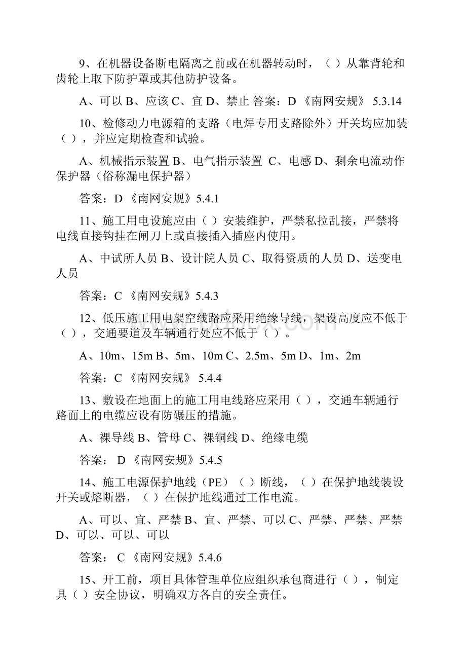 南网《安规》试题题库输电专业.docx_第3页