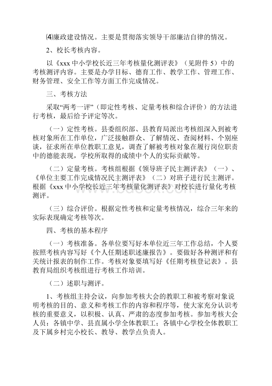 中小学校领导班子及成员任期考核工作方案.docx_第2页