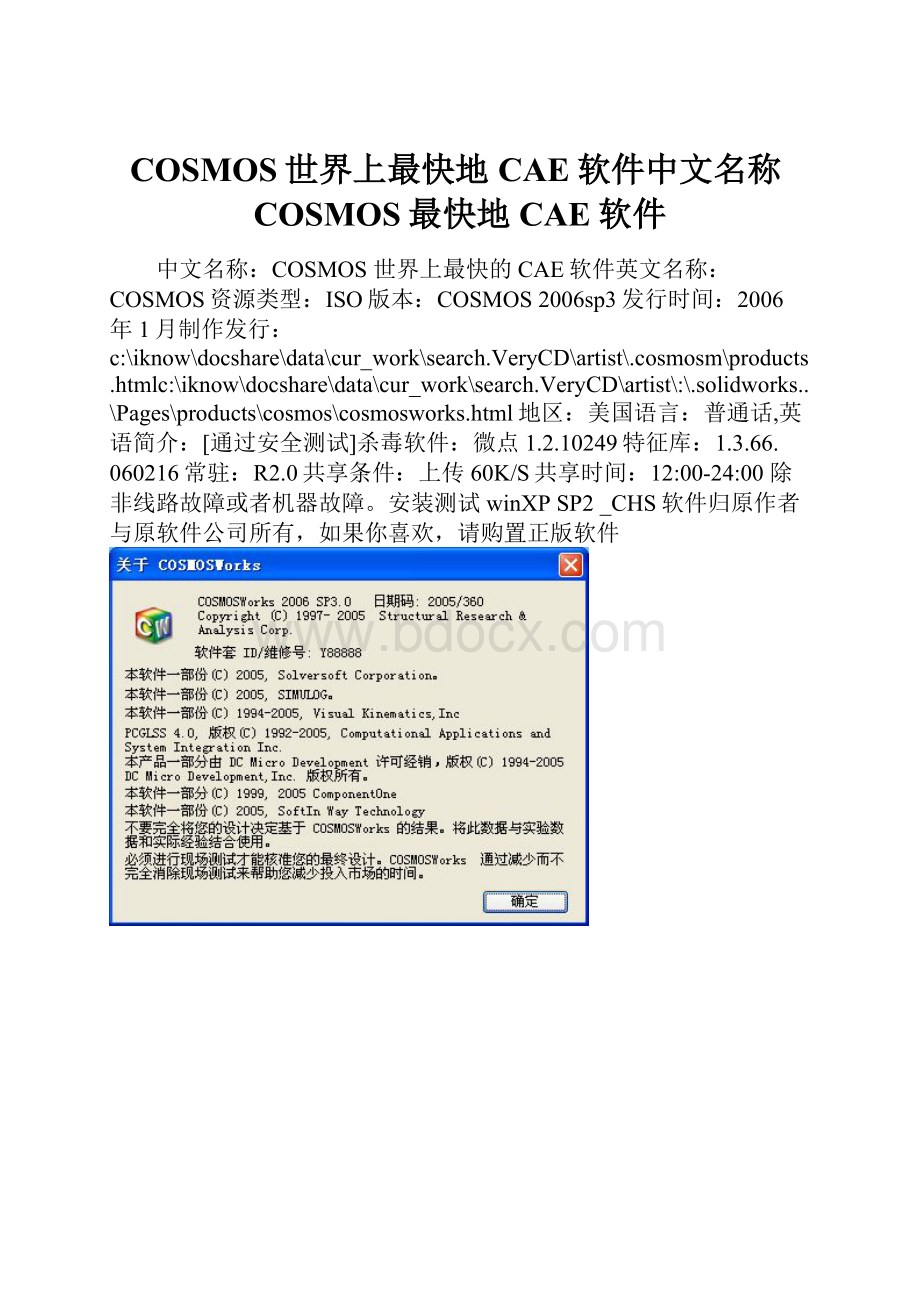 COSMOS世界上最快地CAE软件中文名称COSMOS最快地CAE软件.docx