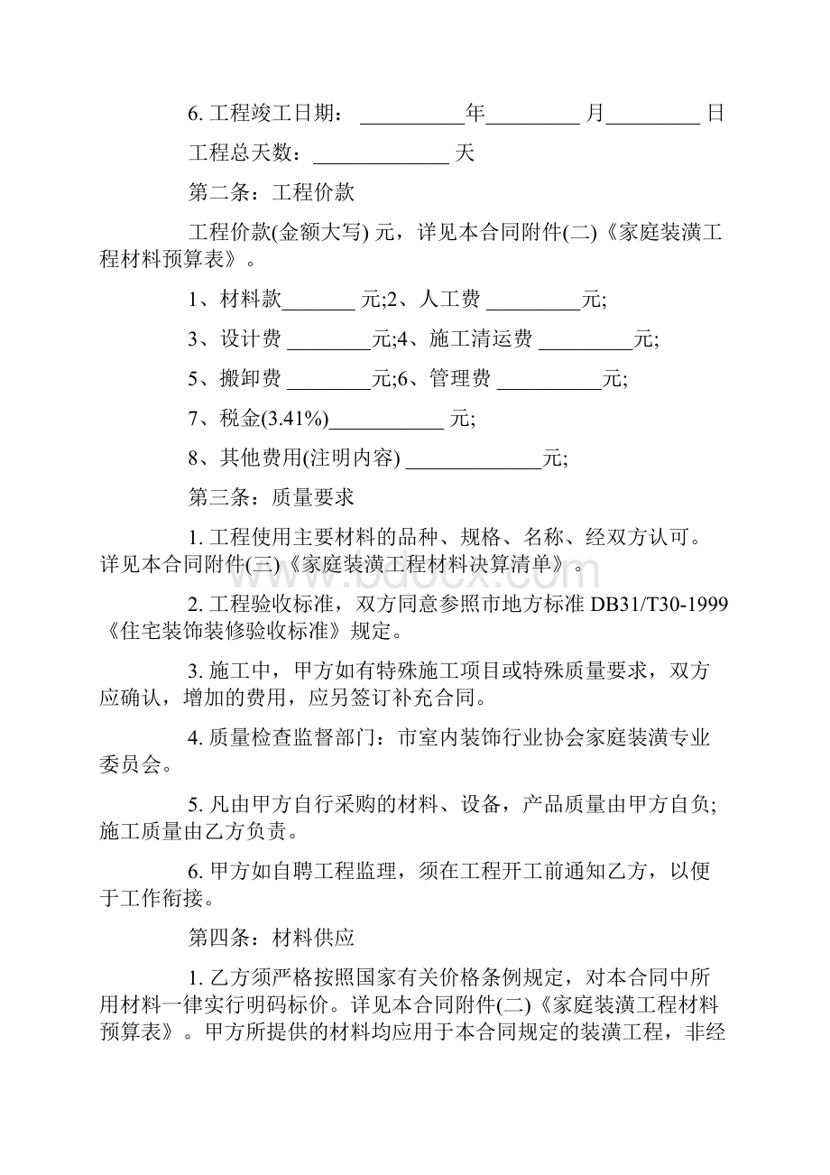 北京家庭装修合同范本doc.docx_第2页