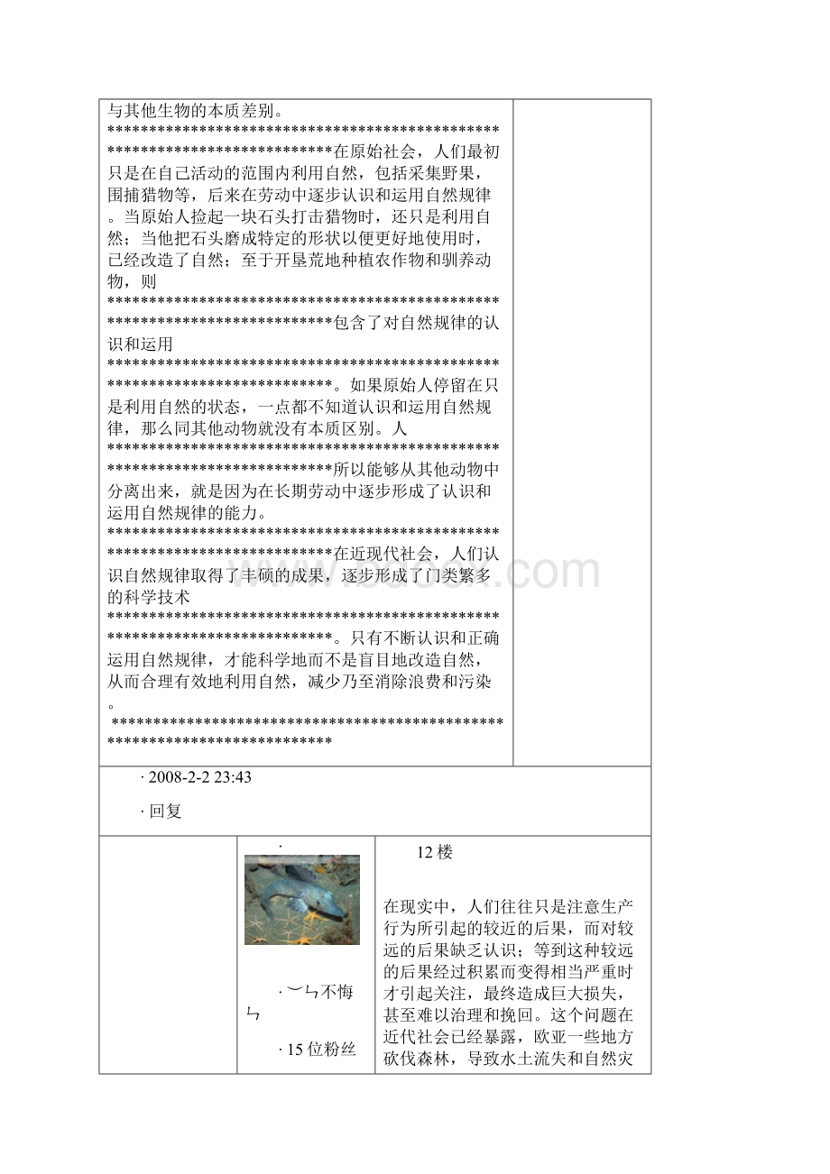 谈一谈你对人与自然关系的认识.docx_第3页