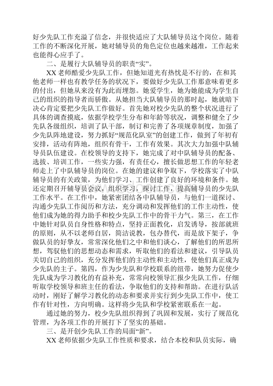 少先队辅导员事迹材料.docx_第3页