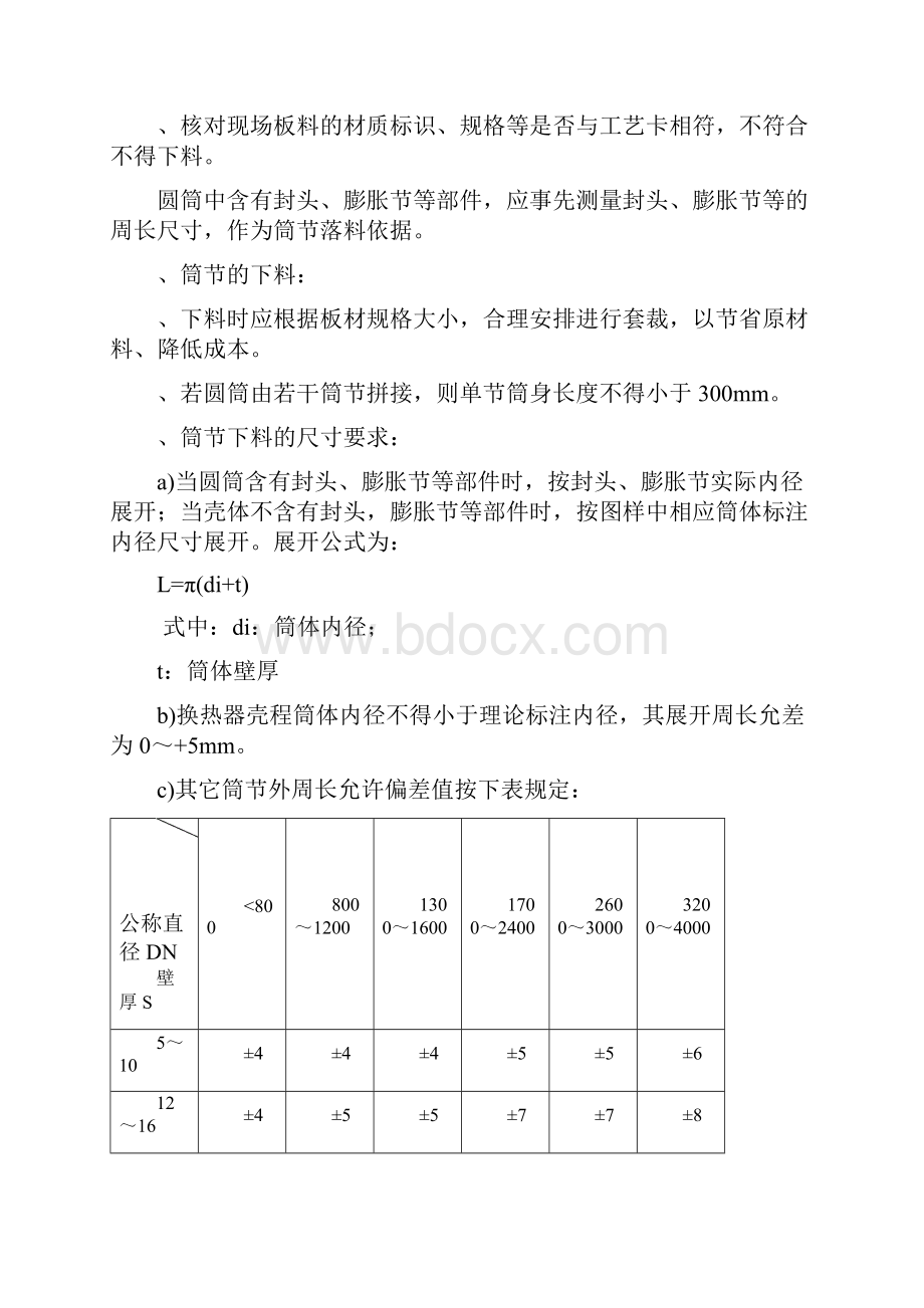 压力容器通用制造工艺规程第二版.docx_第3页