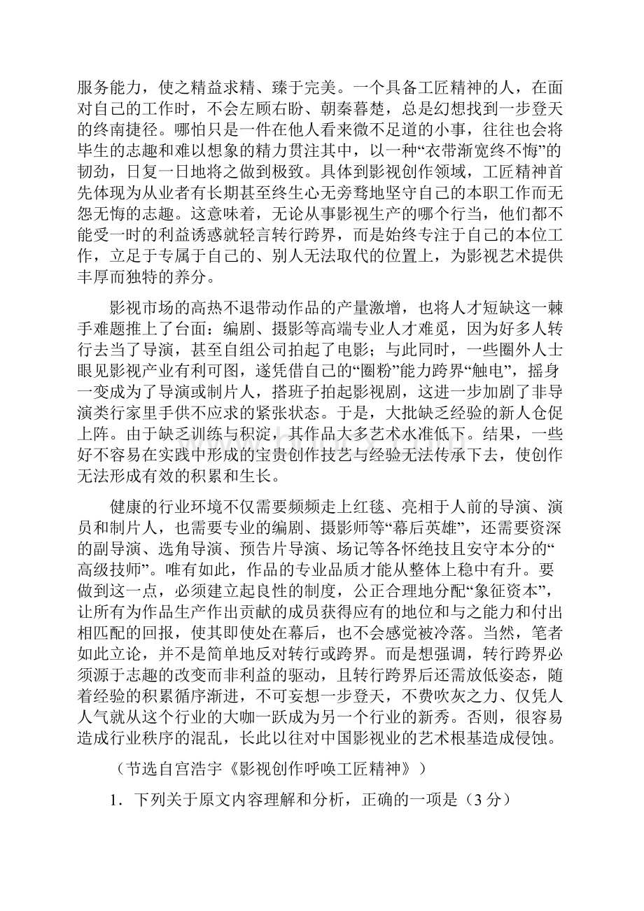 届安徽省皖南八校高三第三次联考语文试题.docx_第2页