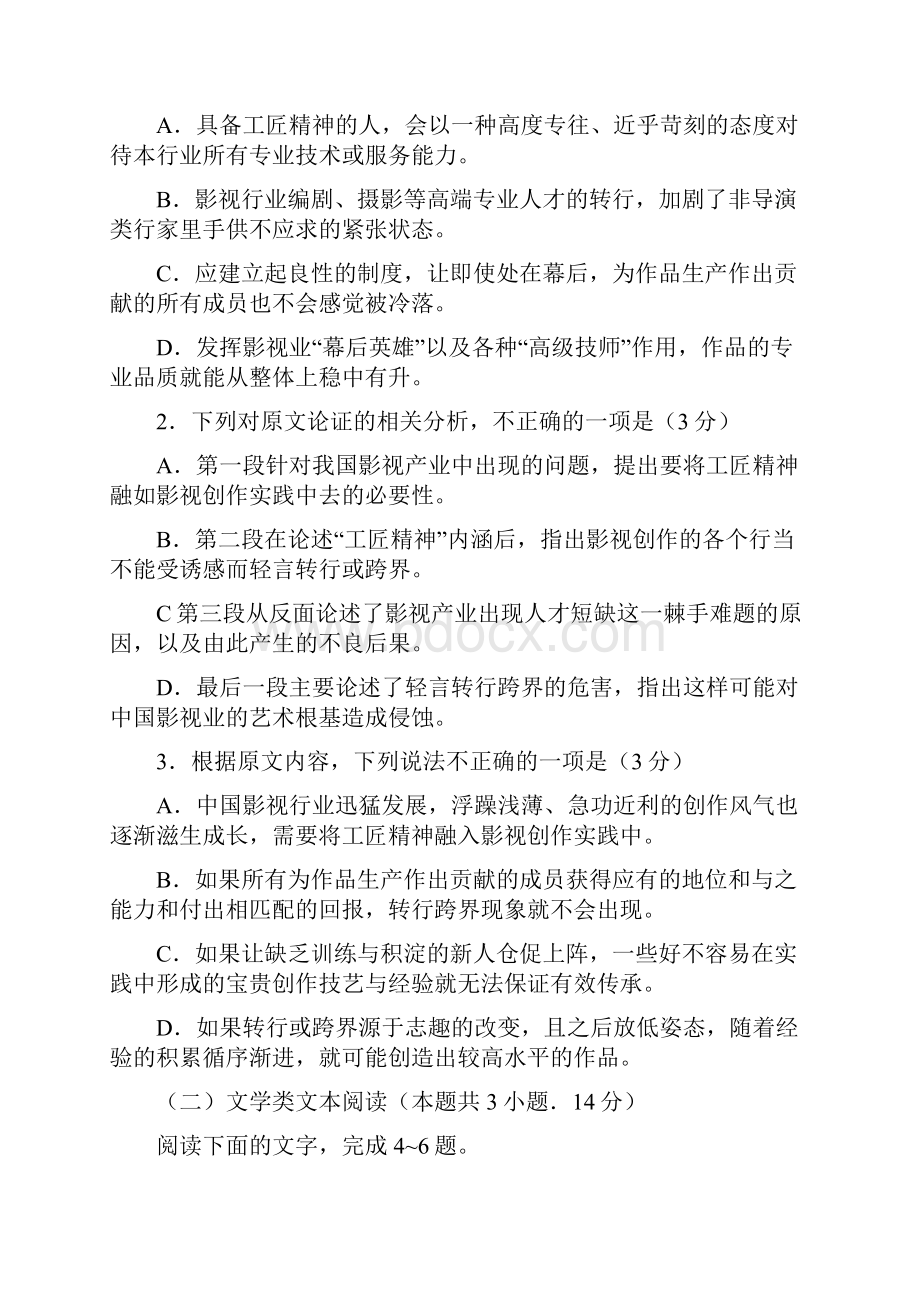 届安徽省皖南八校高三第三次联考语文试题.docx_第3页