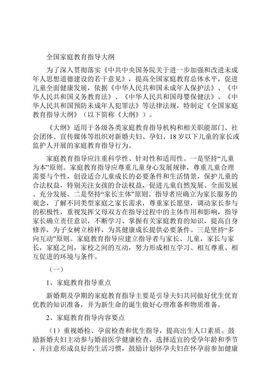 全国家庭教育指导大纲.docx_第2页