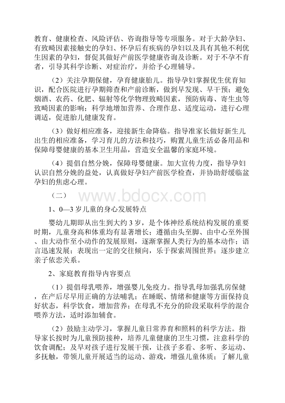 全国家庭教育指导大纲.docx_第3页