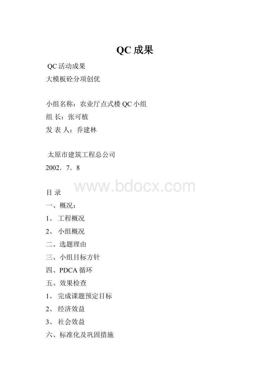 QC成果.docx