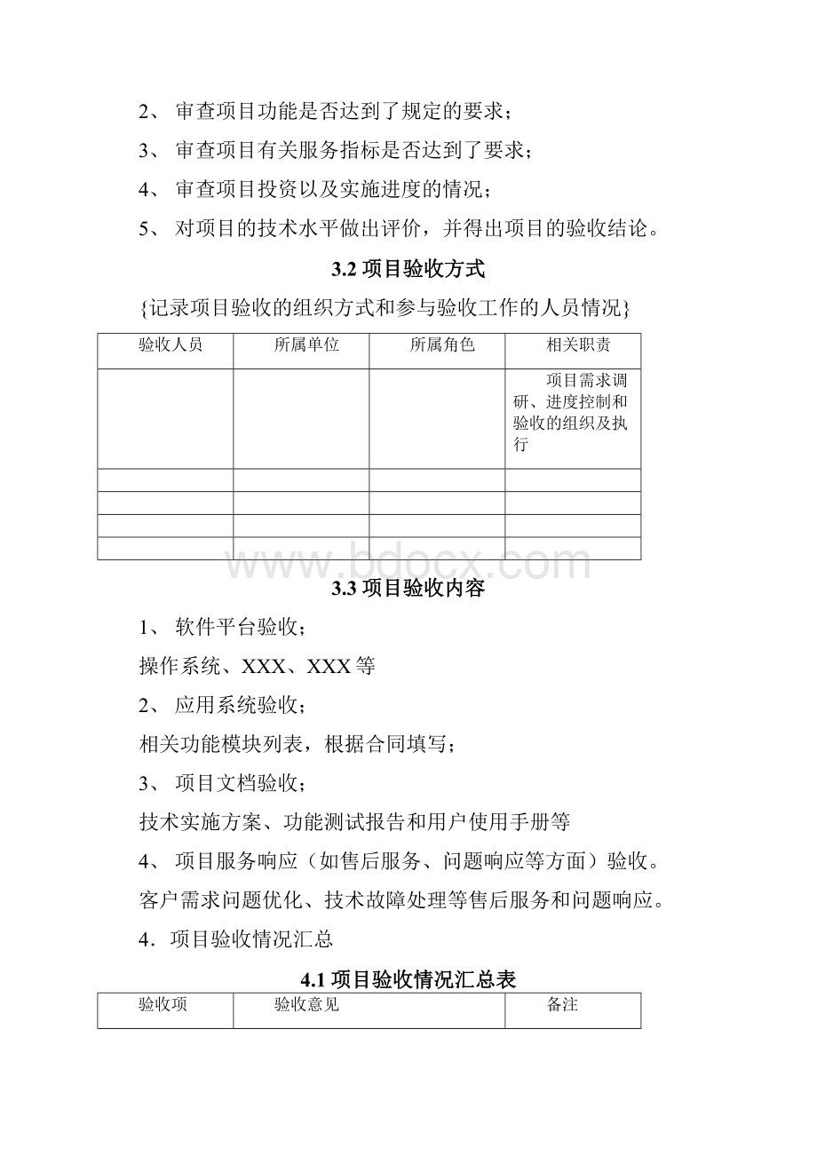 软件项目验收报告.docx_第3页