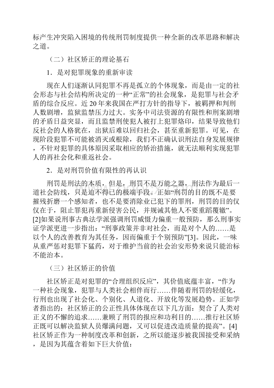 我国试点的困境.docx_第2页