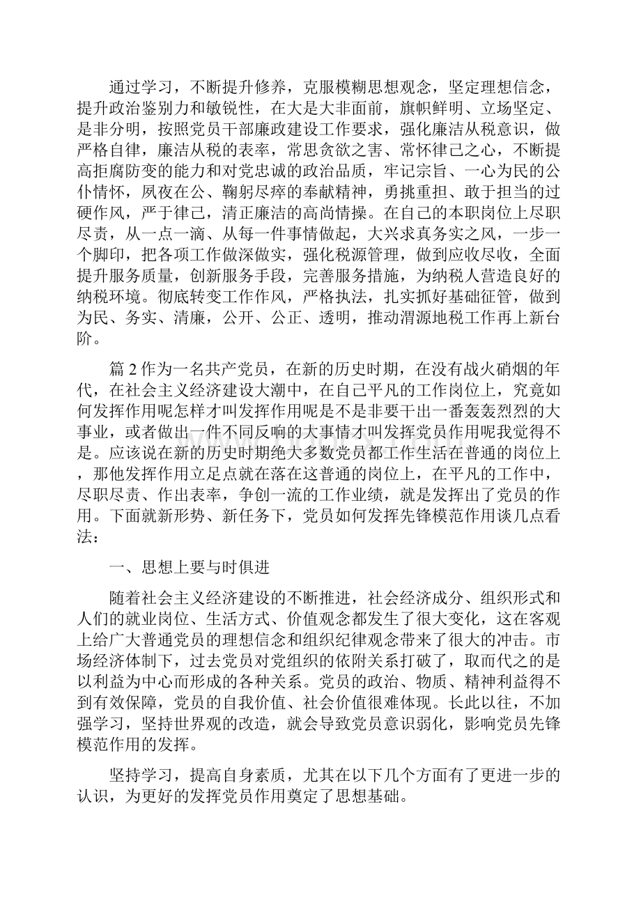 立足本职岗位发挥先锋模范作用发言稿精选.docx_第2页