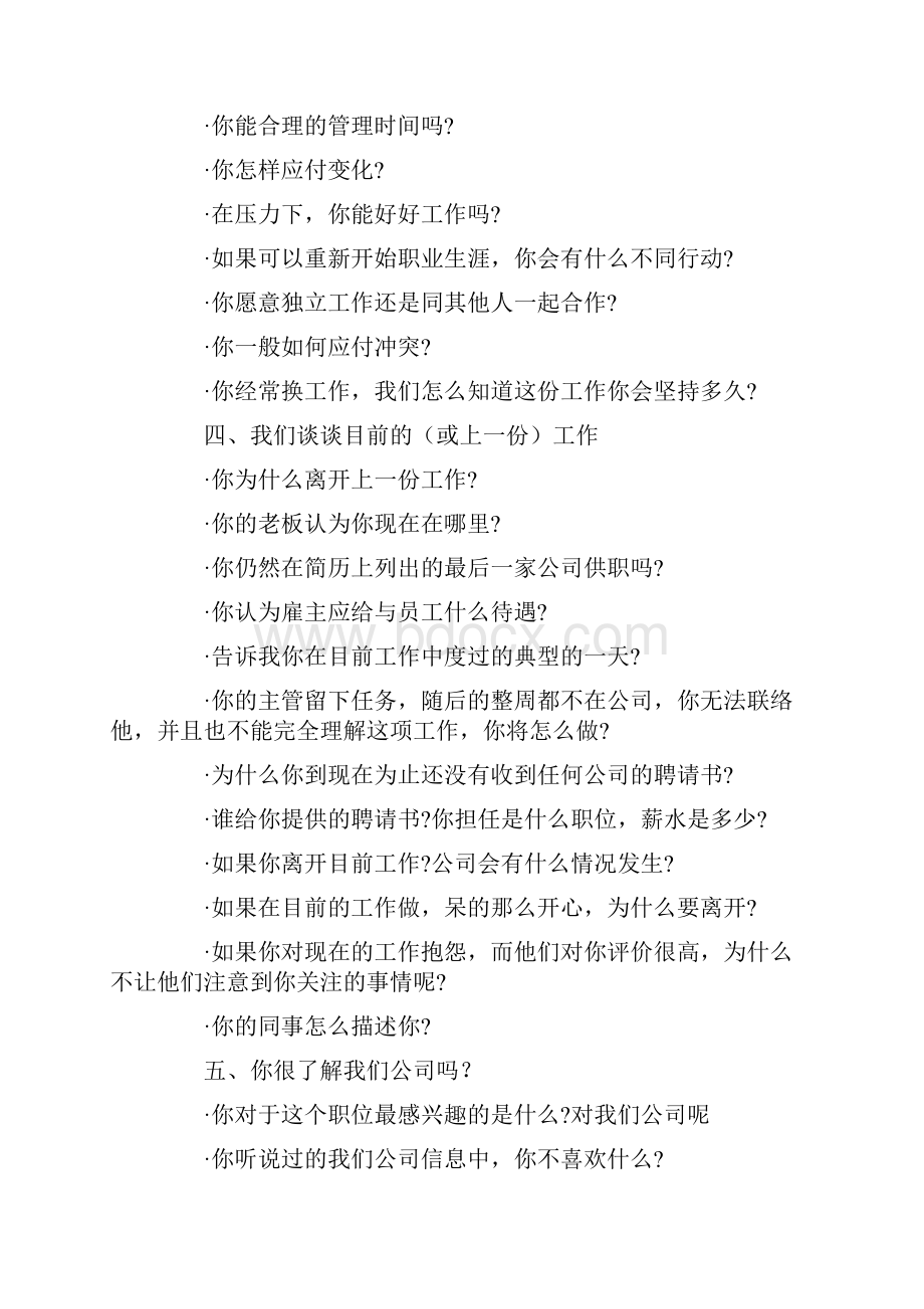 厦门航空面试问题及注意事项.docx_第2页