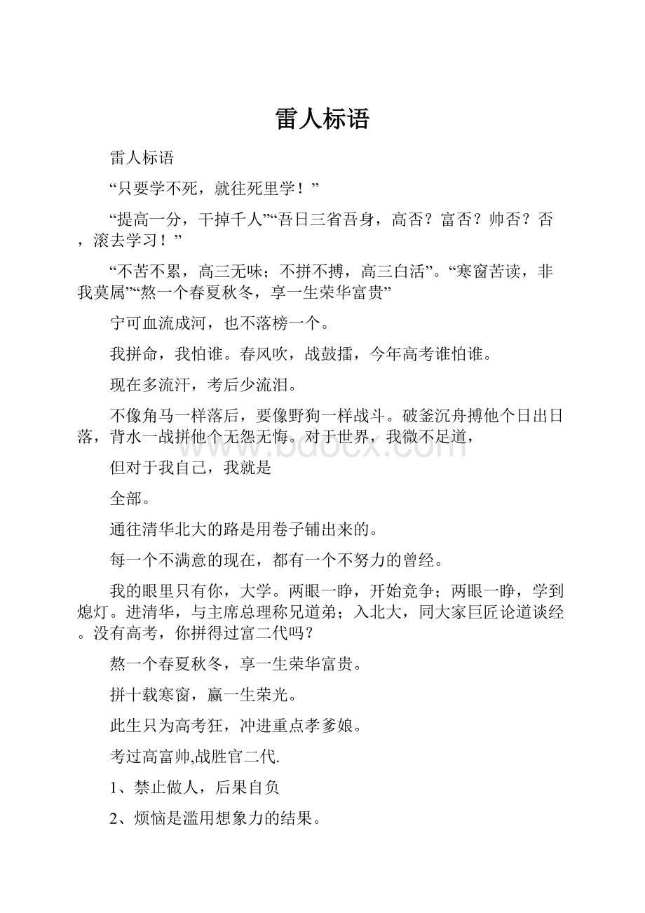 雷人标语.docx_第1页