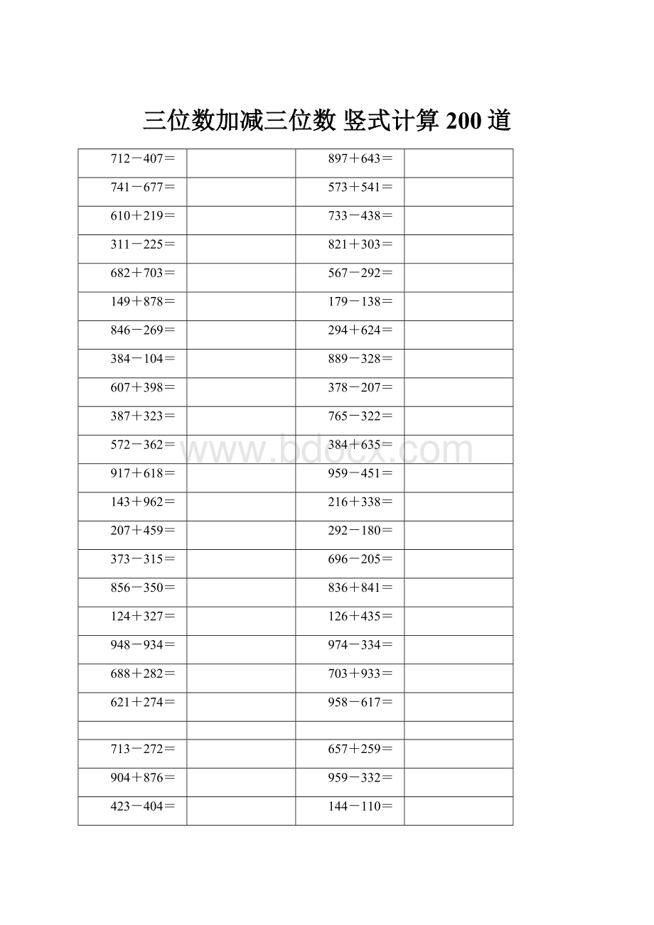 三位数加减三位数 竖式计算200道.docx_第1页