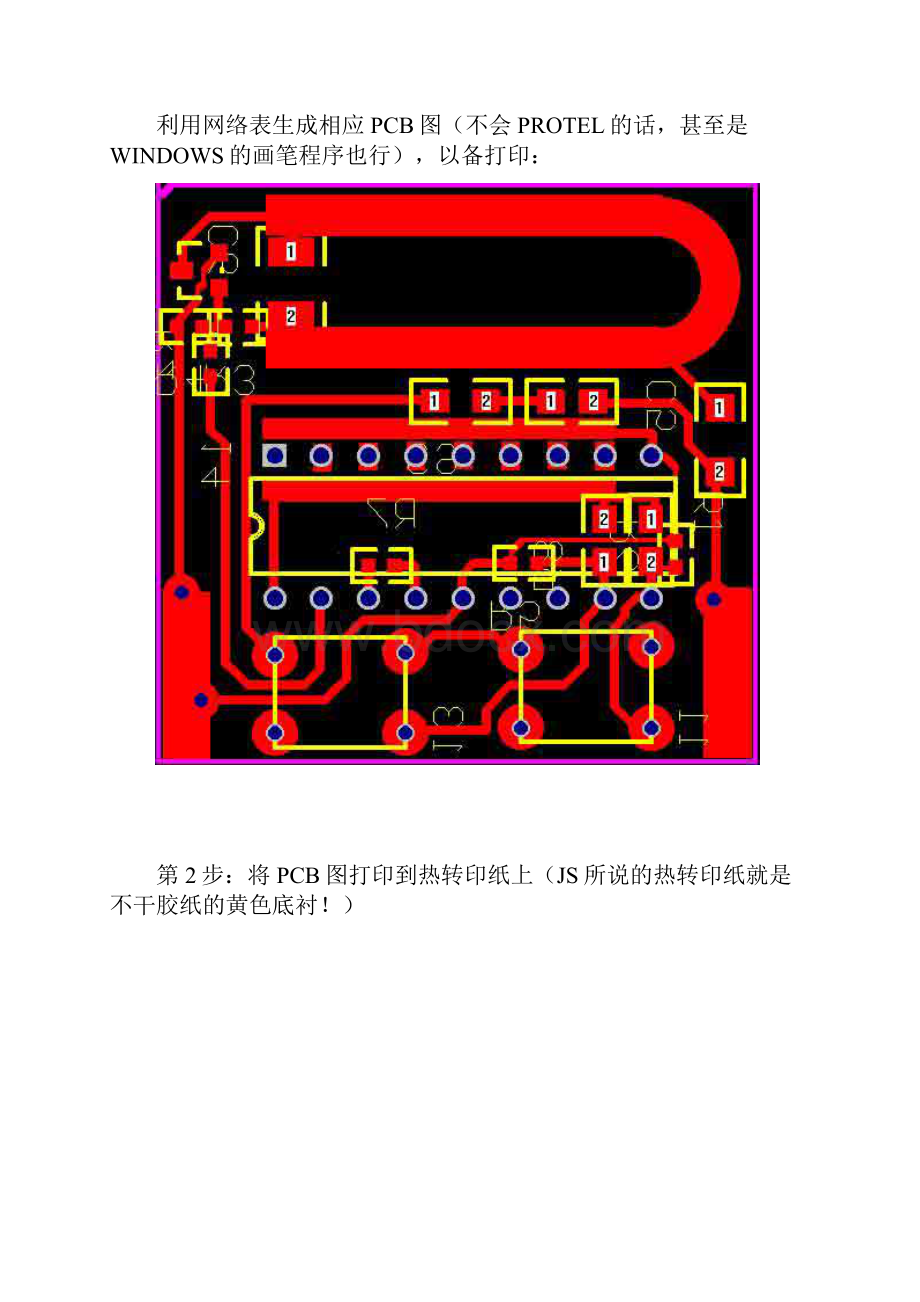 热转印制板的详细过程.docx_第2页