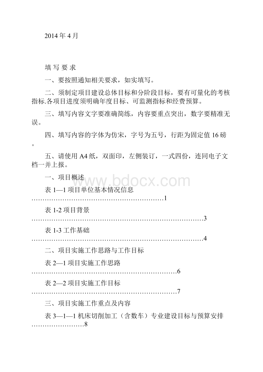 完整版技师学院国家级技能人才培训基地建设项目实施方案.docx_第2页