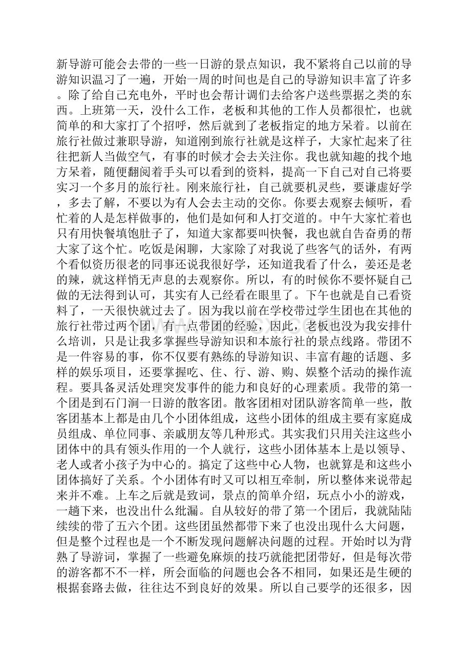 旅游管理毕业实习报告五篇.docx_第3页