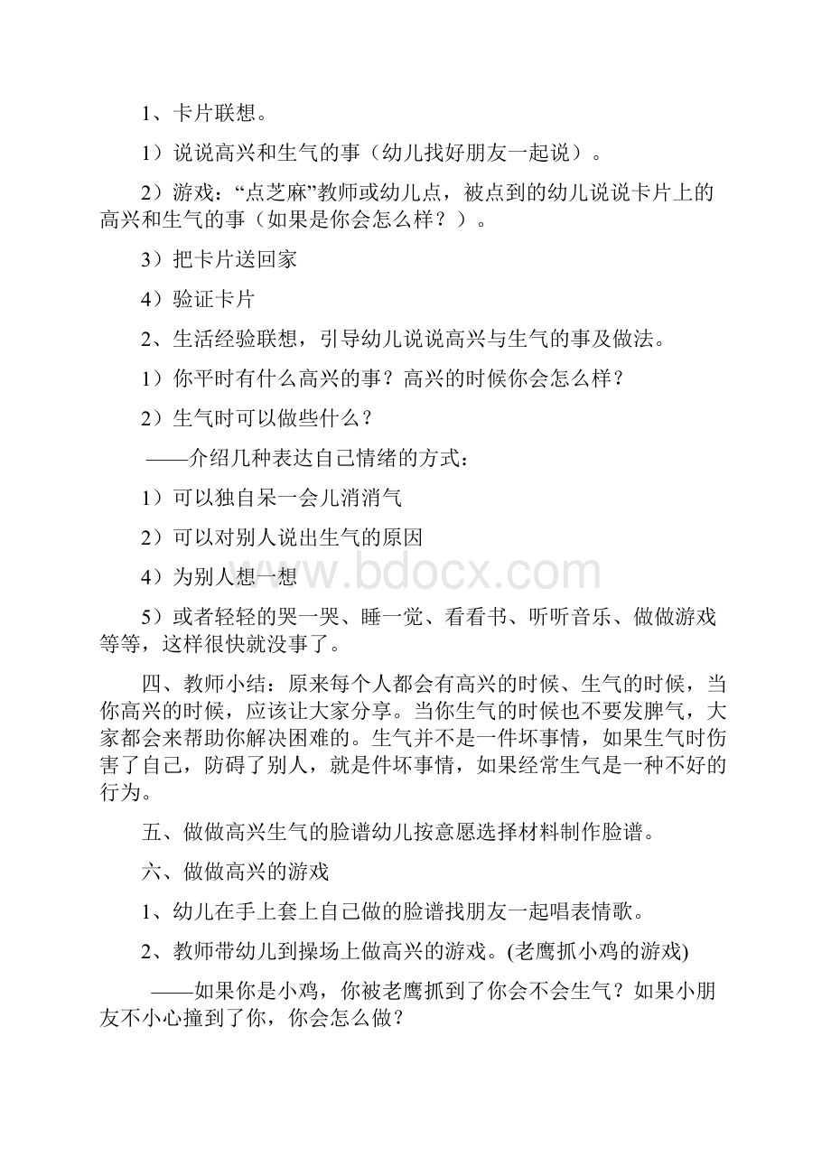 心理健康教案五大领域教学内容.docx_第2页