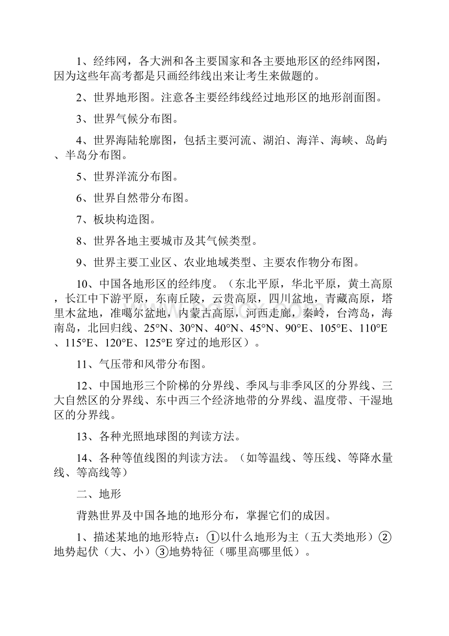 高三地理问答题的答题思路t.docx_第2页