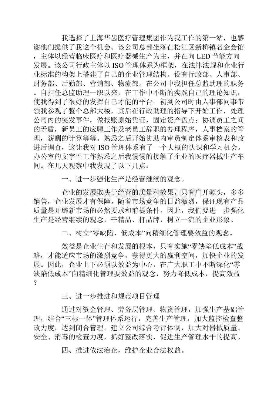 企业管理总结.docx_第2页