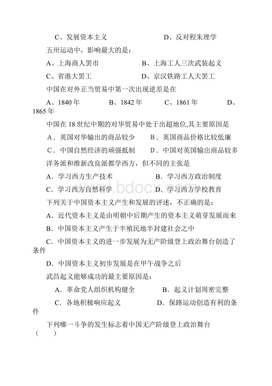 高中一年级历史上册期末复习题大全92.docx_第2页