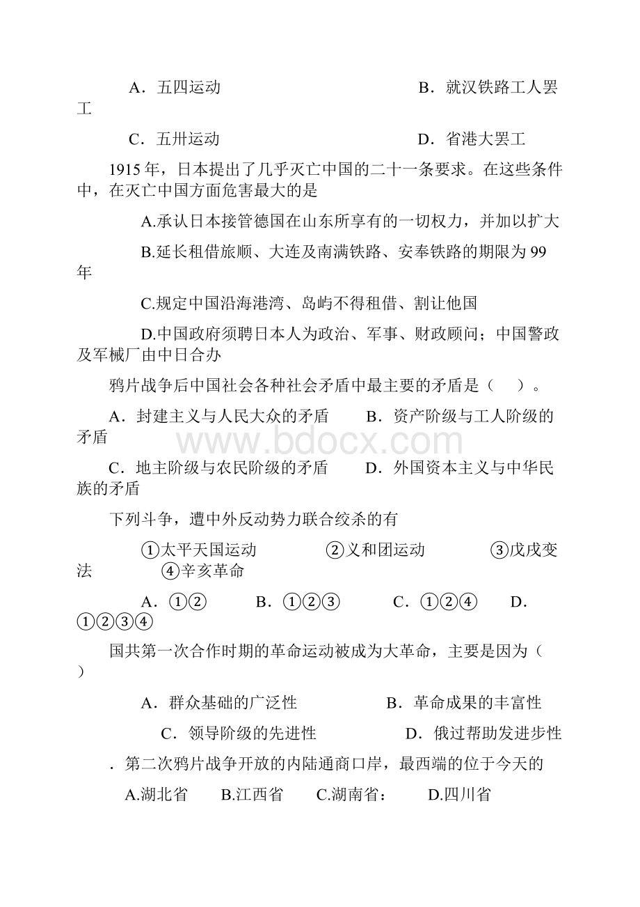 高中一年级历史上册期末复习题大全92.docx_第3页