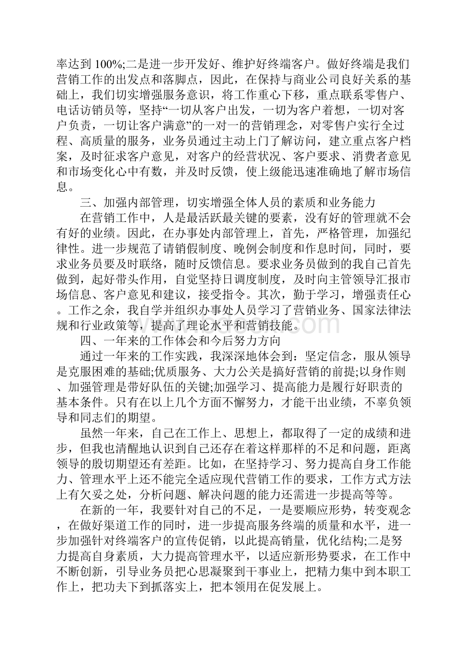 销售中层领导年度述职汇报四篇.docx_第2页