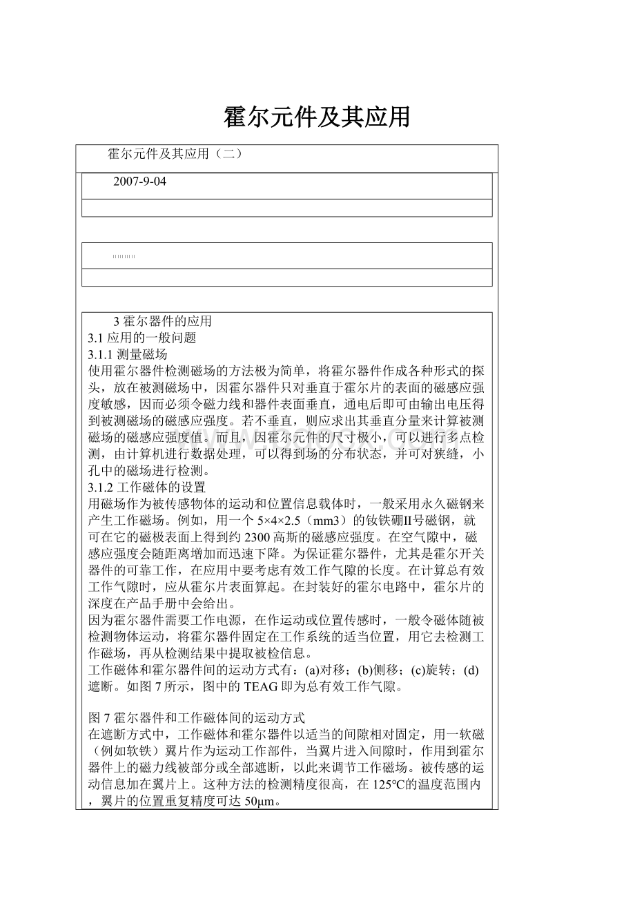 霍尔元件及其应用.docx