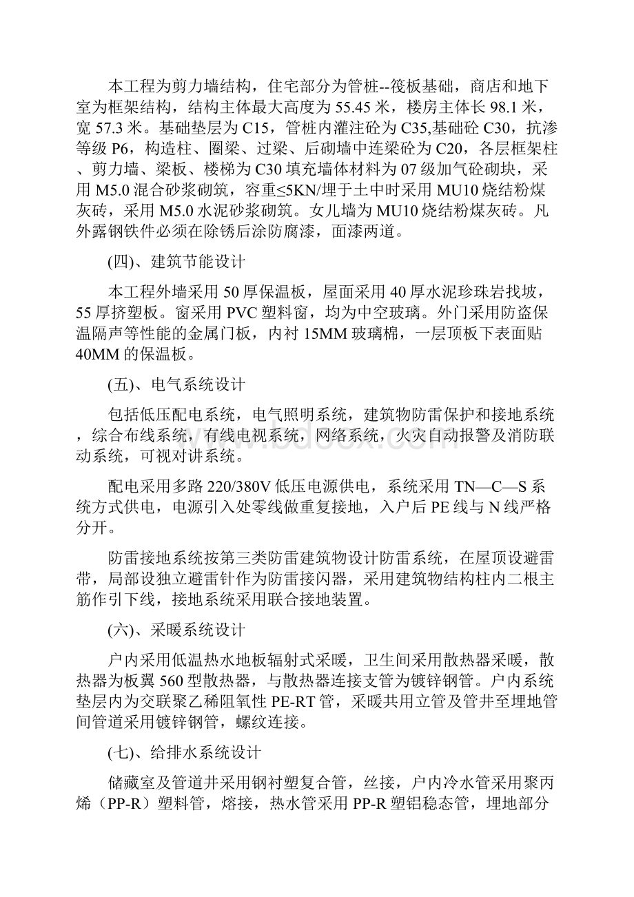 奥运公寓工程监理规划.docx_第2页