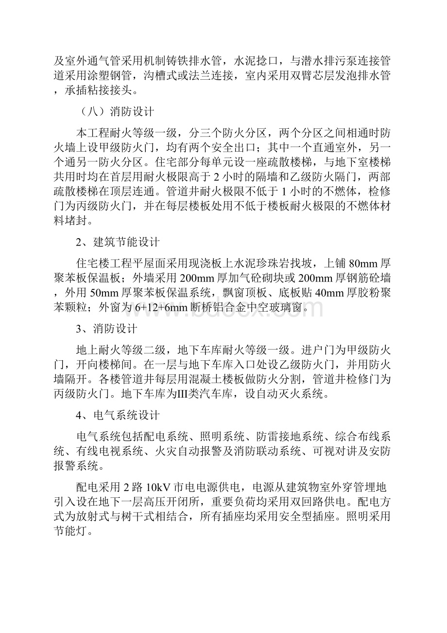 奥运公寓工程监理规划.docx_第3页