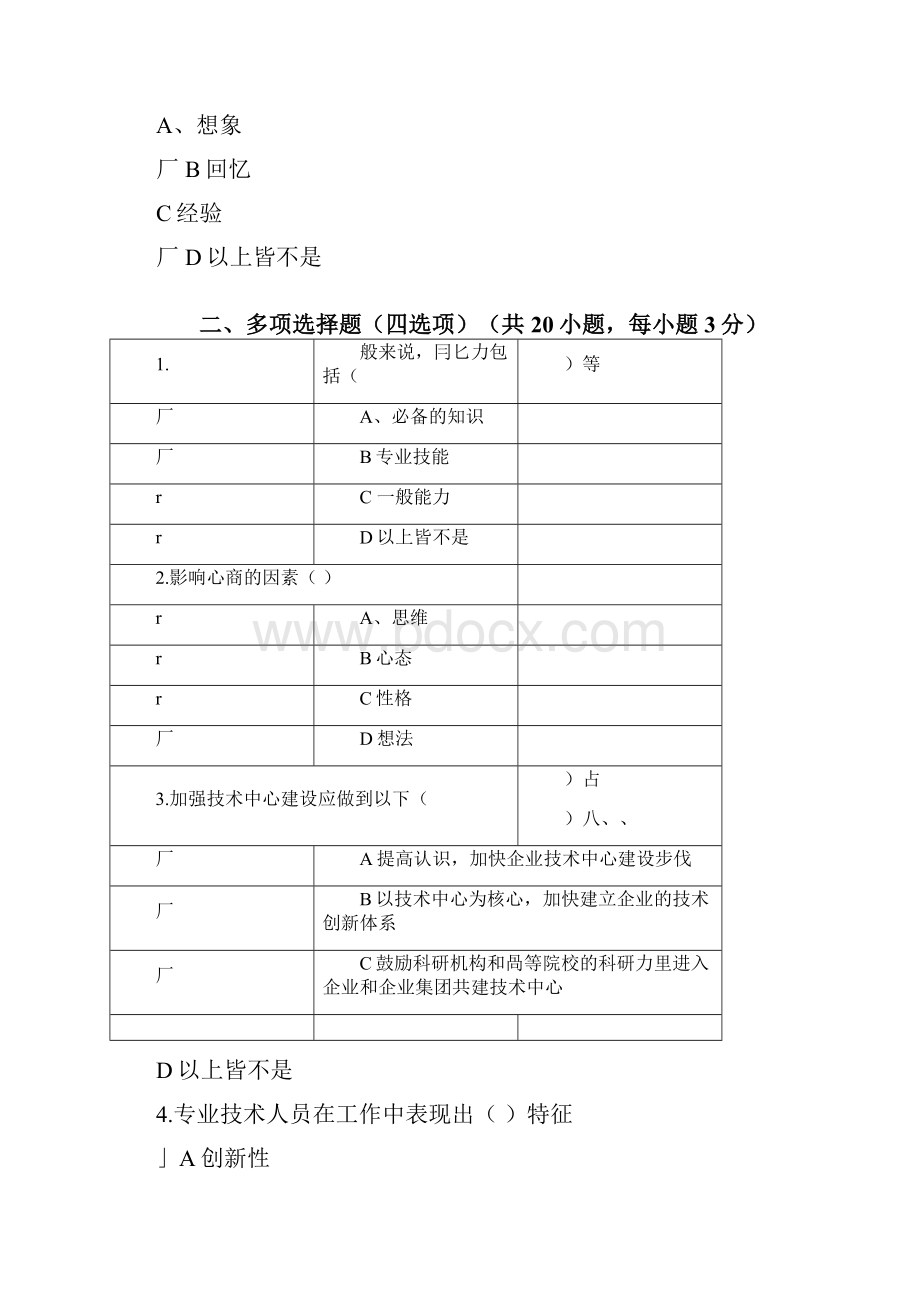 公需课及答案.docx_第3页