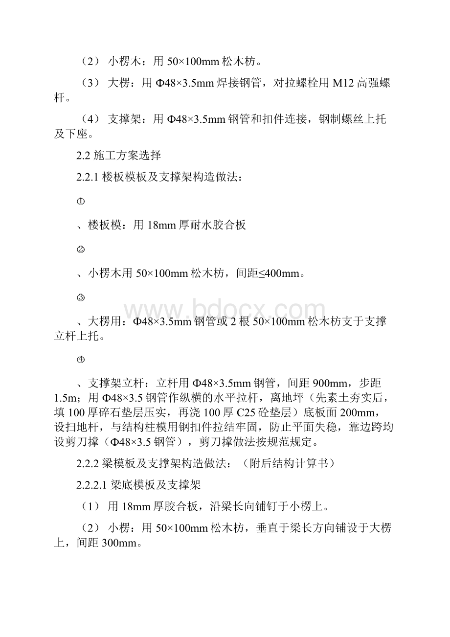 医药新厂区包装车间高大模板专项施工方案.docx_第2页