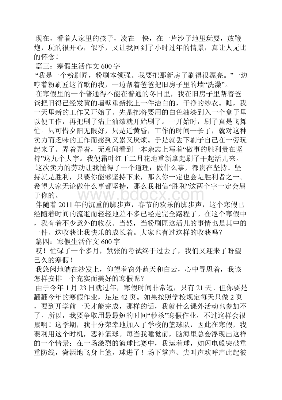 快乐的寒假600字.docx_第2页