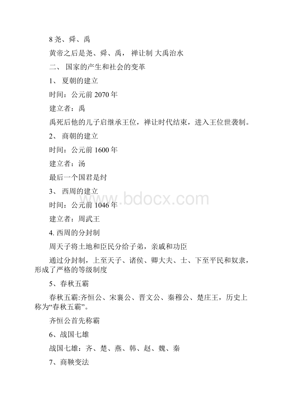 云南省初中历史学业水平标准.docx_第2页