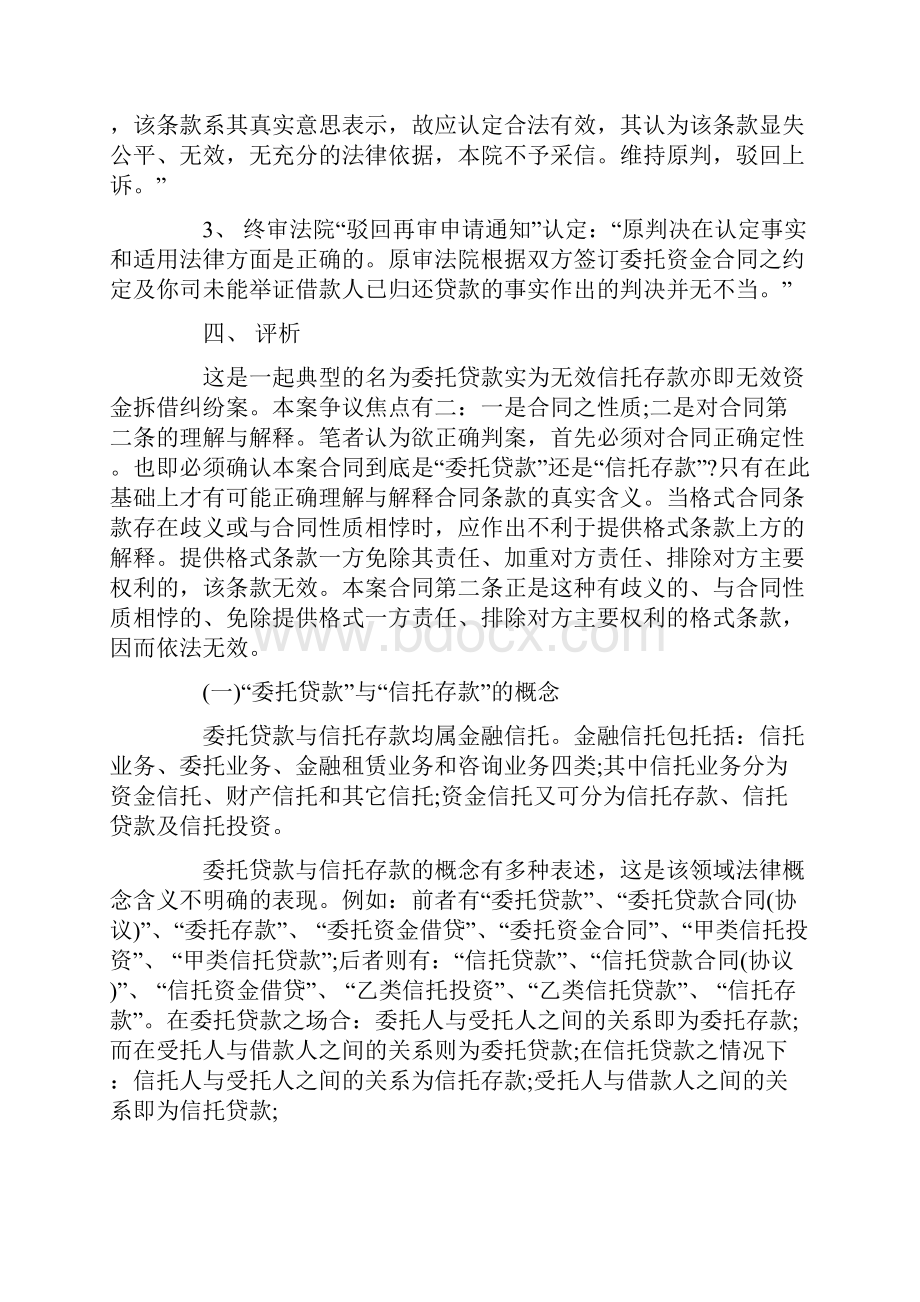 评一起重大委托贷款纠纷案的两审判决.docx_第2页