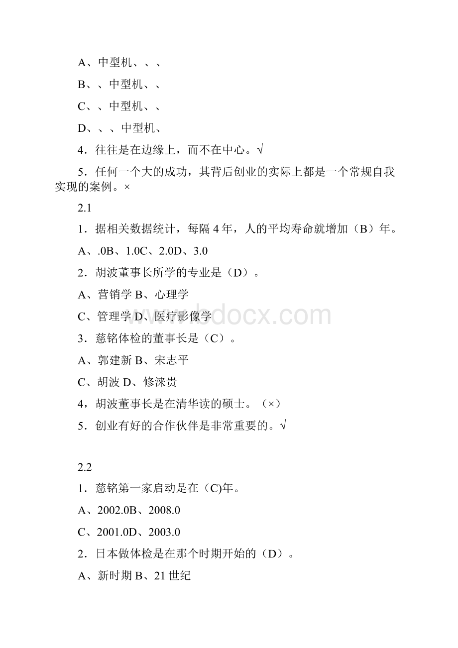 创业创新与领导力超星尔雅满分答案.docx_第2页