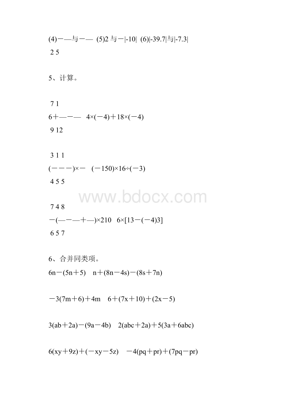 人教版初一数学上册计算能力专项训练22.docx_第2页