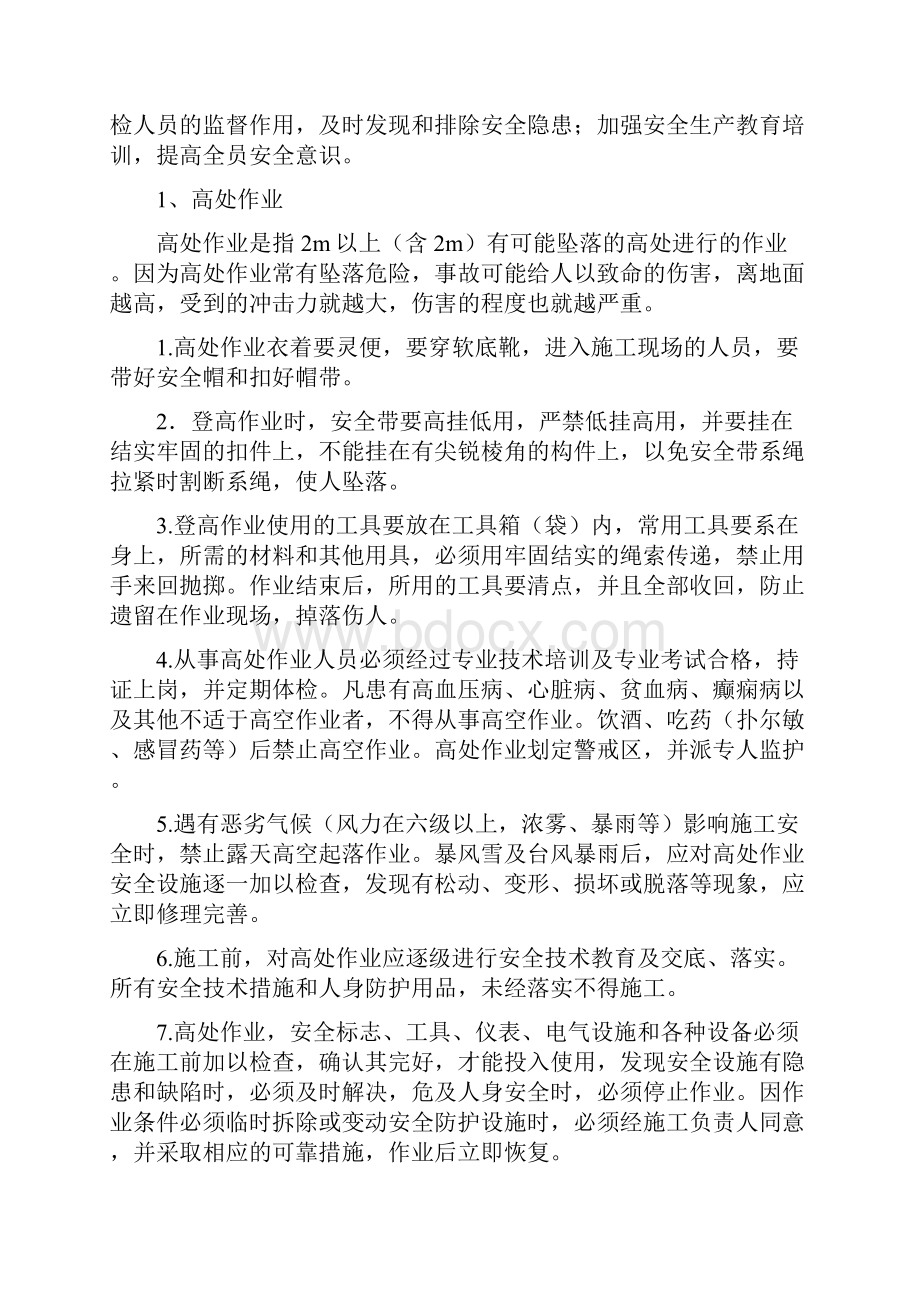 悬灌梁施工安全培训教育.docx_第3页