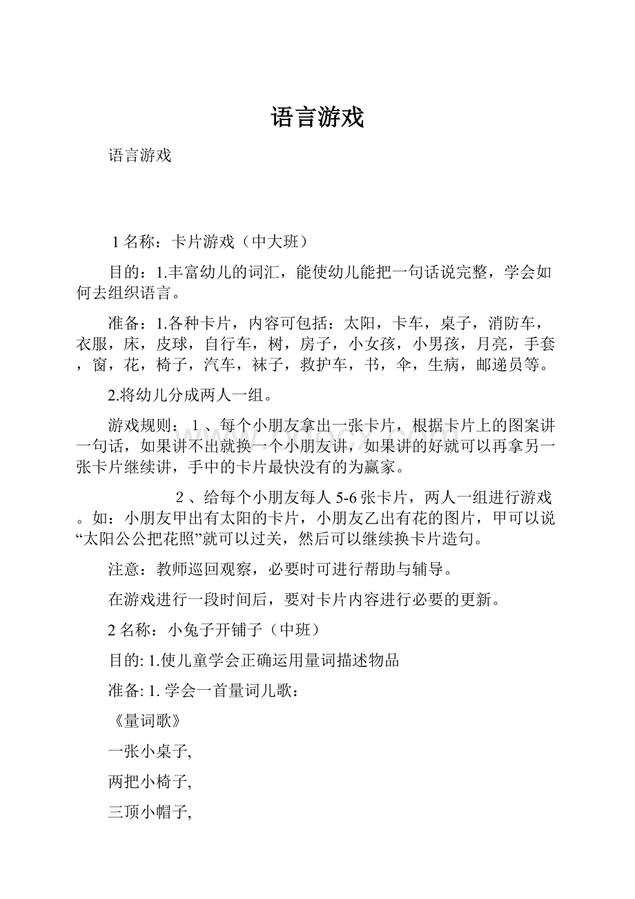 语言游戏.docx_第1页