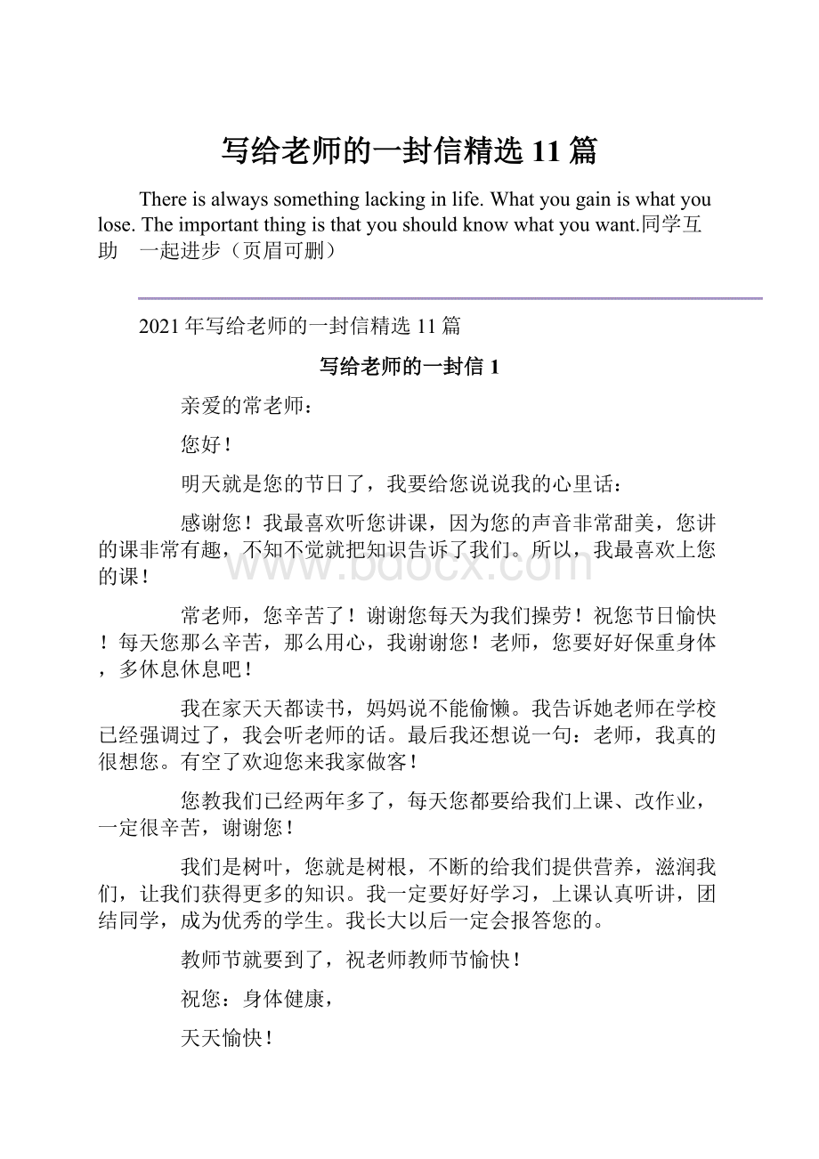 写给老师的一封信精选11篇.docx_第1页