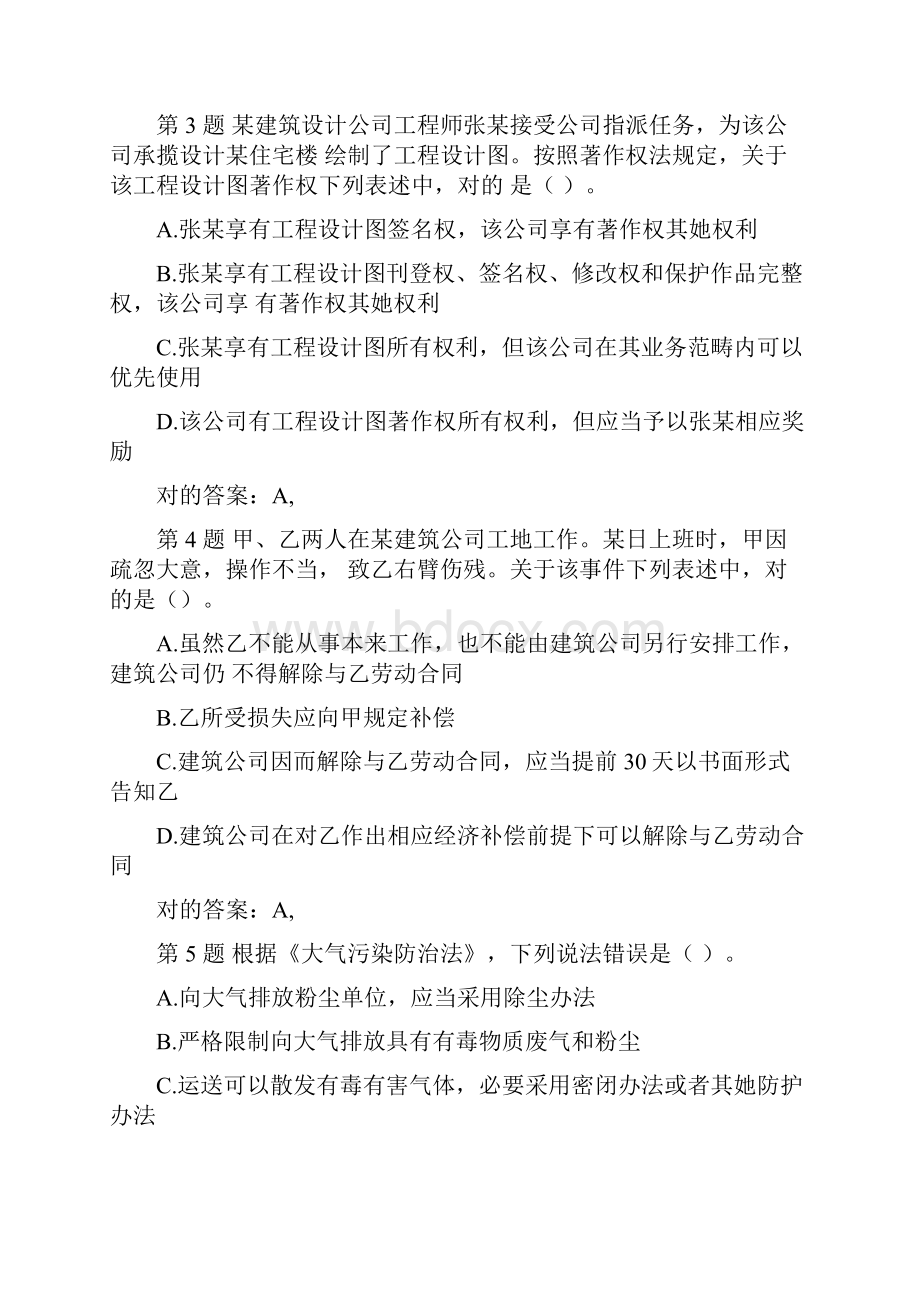 二级建造师建设工程法规及相关知识强化训练题.docx_第2页