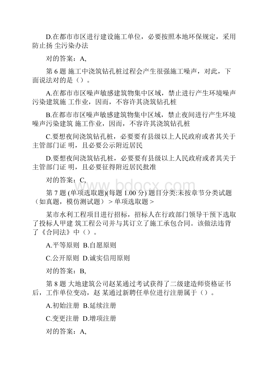 二级建造师建设工程法规及相关知识强化训练题.docx_第3页