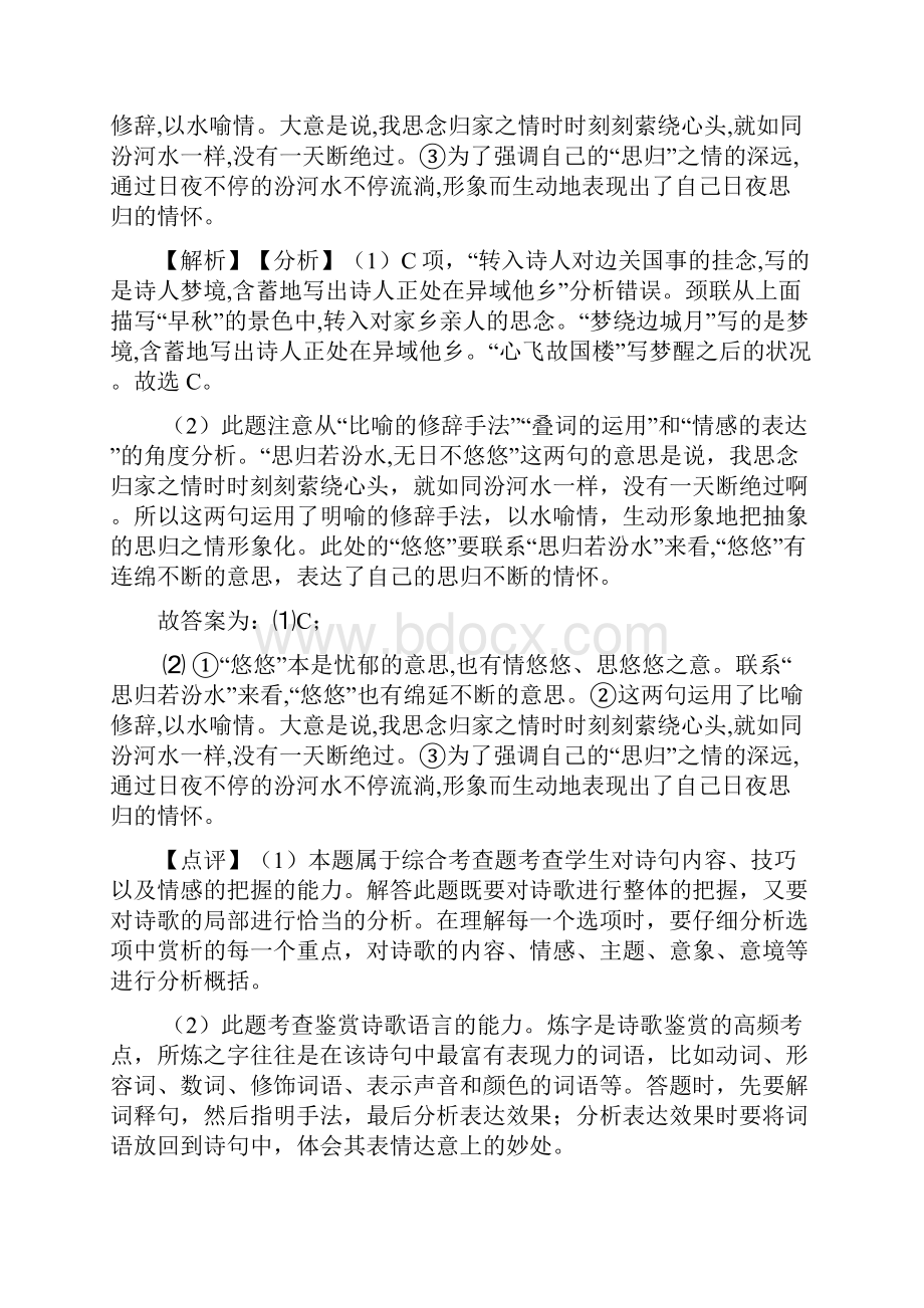 统编版高考语文诗歌鉴赏专项训练及详细答案精选.docx_第2页